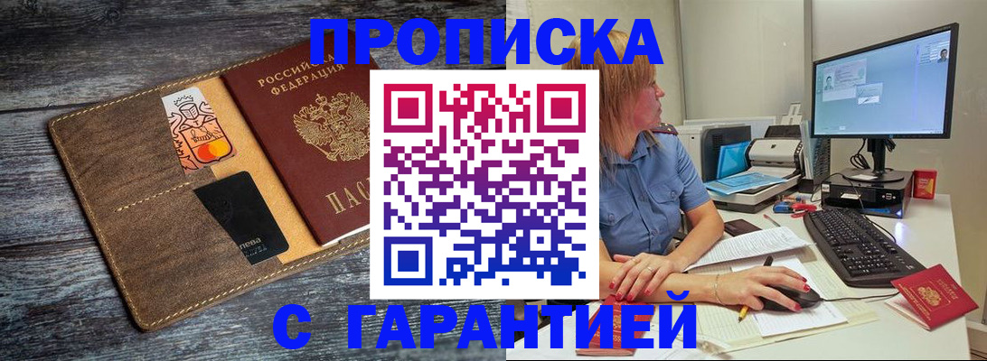 временная прописка в Батайске