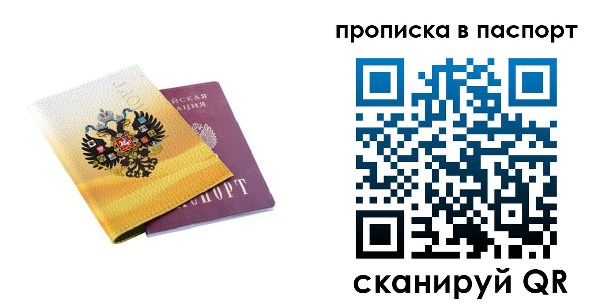 временная регистрация для всех в Батайске