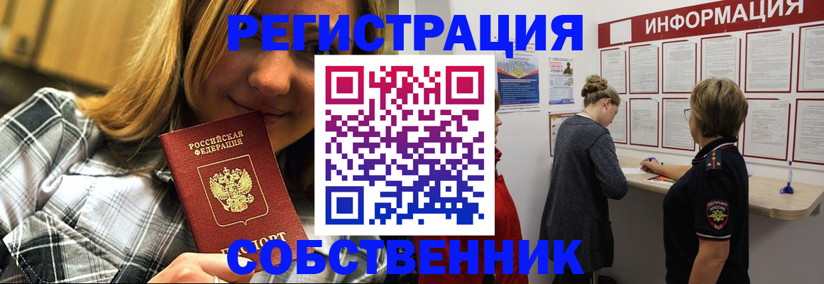 прописка законно в Батайске