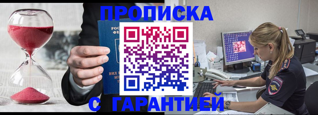 где прописаться в Батайске