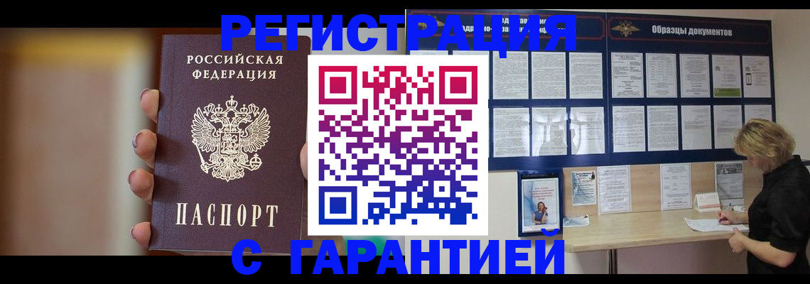прописка в квартире в Батайске