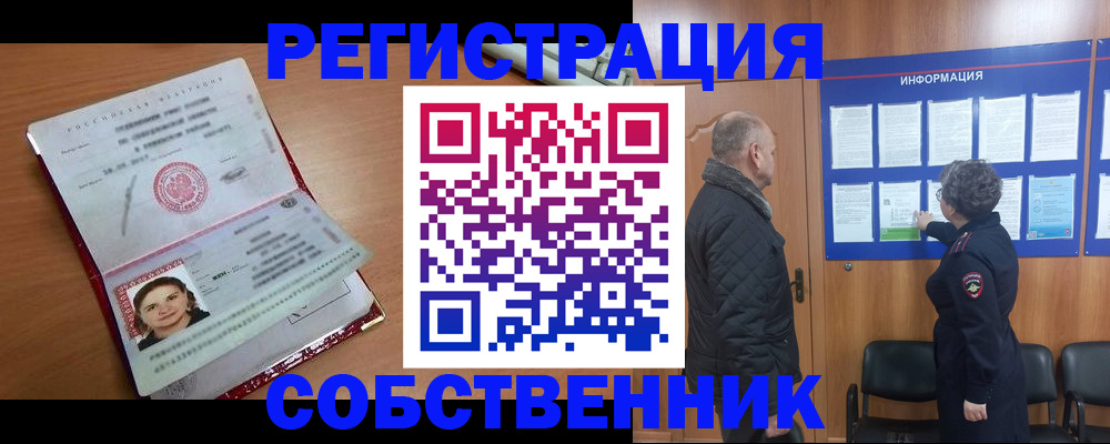 прописка 2025 в Батайске