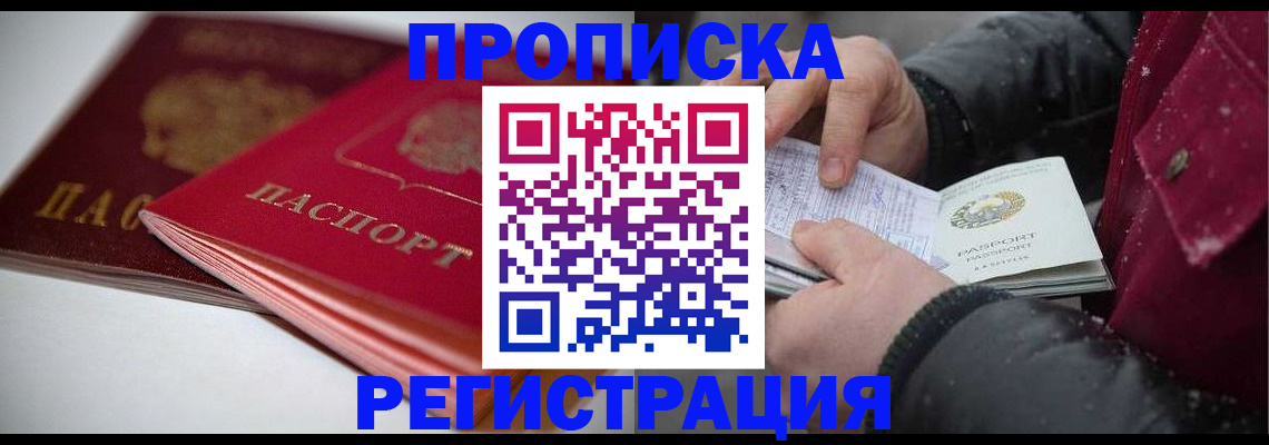 прописка иностранных граждан в Батайске