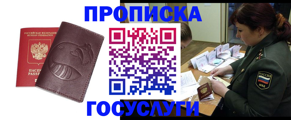 прописка иностранных граждан в Батайске