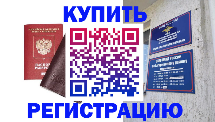 временная регистрация для всех в Батайске