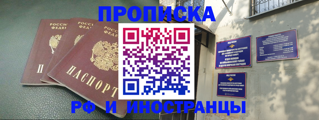 прописка в Батайске