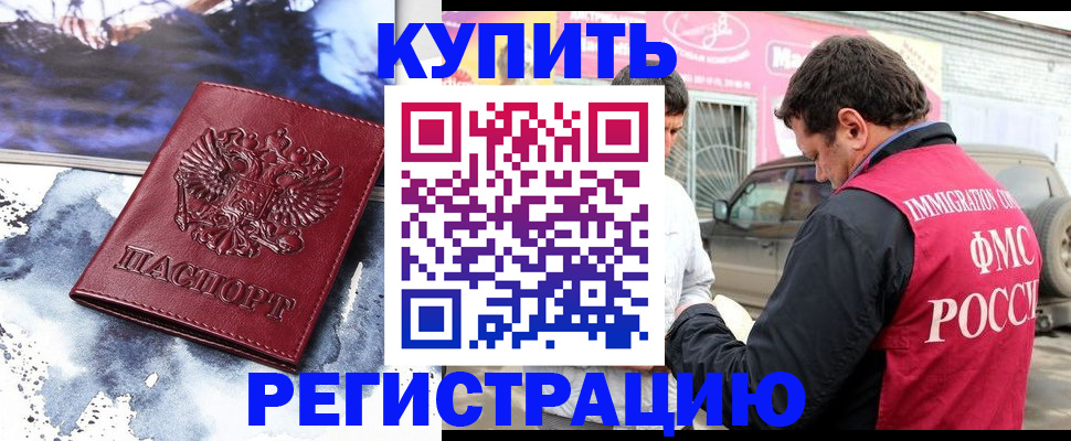 прописка для школы в Батайске