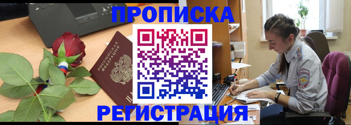 где прописаться в Батайске
